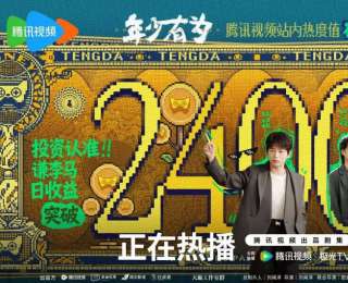 IP联动玩法升级，热播剧《年少有为》中的同款游戏上线