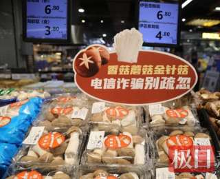 跟着崇阳民警逛超市，把反诈知识带回家