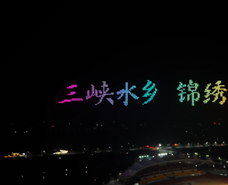 无人机秀+科技展销，枝江解锁低空经济新玩法