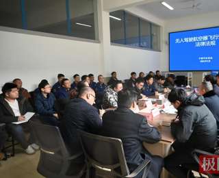 十堰公安把无人机安全会开进企业 ，既严管“黑飞” 更服务“合规飞”