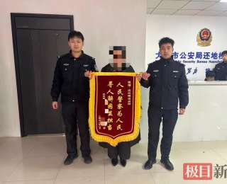 男子走失15小时，警方动用无人机和警犬成功找回