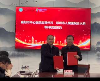 名医团队“跨省”签约，襄阳市中心医院、邓州市人民医院组建专科联盟