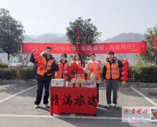 情暖旅途 十堰公路部门全方位护航春运出行