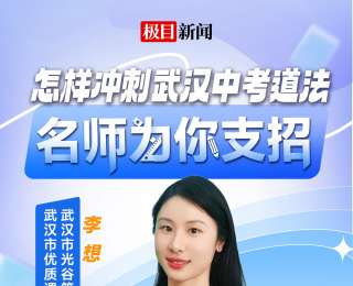 直播预告|怎样冲刺中考道法？今晚名师为你支招