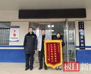 春节出行请看好随身财物！嘉鱼警方快速找回遗失手机