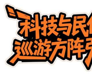 人气爆棚！恩施小年夜土家年味拉满