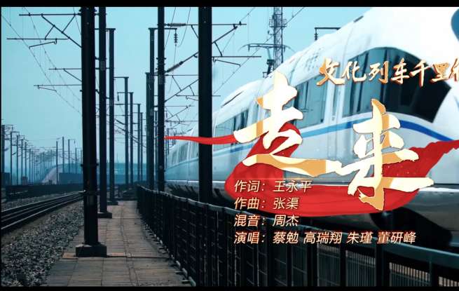 大步走，向前進(jìn)！湖北春運(yùn)主題歌曲《走來》溫暖上線