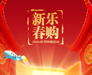 超1600场促消费活动燃动新春！来湖北，就“购”了