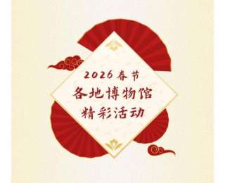 马跃荆楚 文博迎春！300余场活动展览等您来