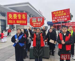 记者走基层｜四地两站无缝对接，4000余名荆州老乡从岳阳坐上暖心回家专车