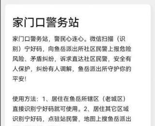 嘉鱼县公安局鱼岳派出所：以码为桥连民意，便民服务零距离