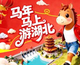 马上游湖北 文物来拜年⑤|知音湖北邀你过大年