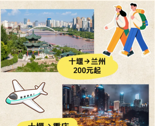 200元起，十堰武当山机场三月特价机票出炉