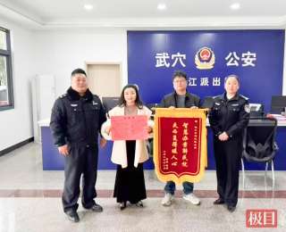 “这就是安全感！”八千元手机遗失，民警两小时火速寻回