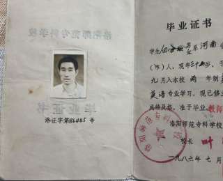 新春寻同窗！七旬退休教师寻找洛阳师专84级老同学：“韩怀森、王新华，你们在哪？”