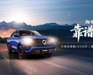 全球高性能商用皮卡新標(biāo)桿 2026 款商用炮陪你馬年創(chuàng)富啟新程