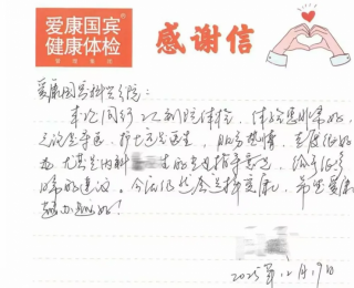 不止是体检，更是专业守护 爱康国宾科兴分院的“精准”答卷