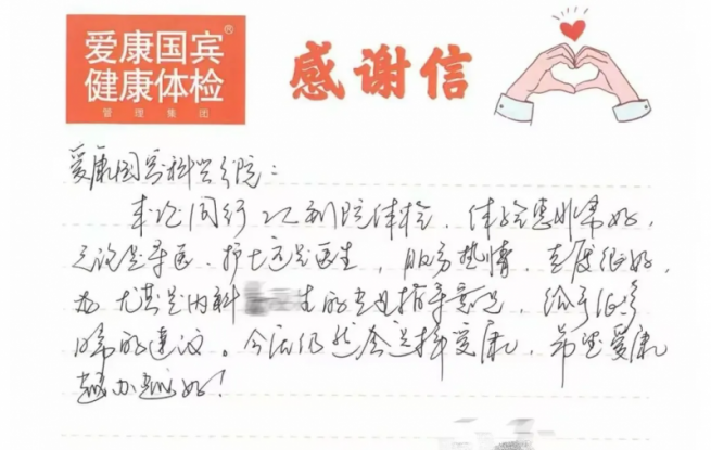 不止是体检，更是专业守护 爱康国宾科兴分院的“精准”答卷