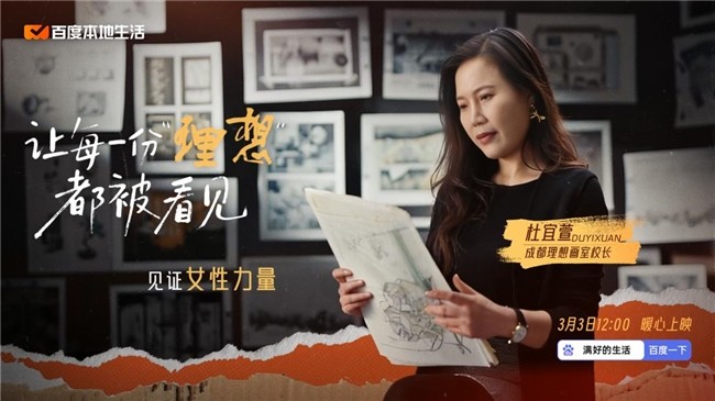 百度本地生活《商家纪录片》全新上线！见证她的力量：用理想重塑教育，用教育改变人生