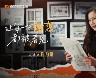 百度本地生活《商家纪录片》全新上线！见证她的力量：用理想重塑教育，用教育改变人生