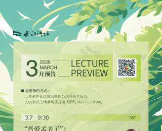 3月長江講壇：相遇孟浩然、莊子、書法，還有陳年喜