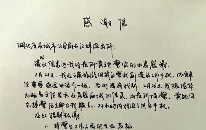 远程求助不缺位，应城警方“跨省”帮群众找回手机