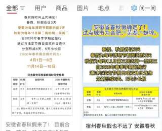 别信！网传安徽中小学春秋假“时间表”并非官方发布 最新权威回应来了：相关政策仍在研究制定中