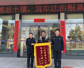 谷城两派出所深夜接连寻回两名走失老人，同获家属锦旗致谢