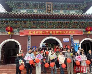 热力爆表! 应城青年的元宵“寻缘记”