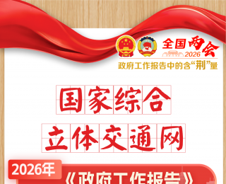 政府工作报告中的含“荆”量