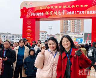 “让青年推介家乡”，80名湖北广水青年解锁家乡浪漫