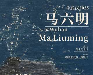 湖北美術(shù)館新春第一展：讀馬六明的畫，感受“退隱”鋒芒