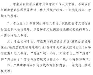 教师资格考试明日开考！凭电子身份证不能入场