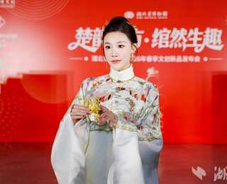 ?楚韻東方·綰然生趣 湖北省博物館發(fā)布2026年春季文創(chuàng)新品