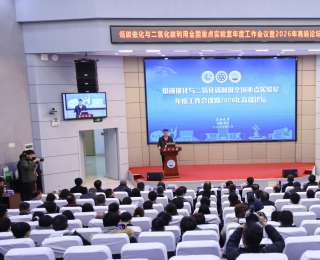 聚焦“雙碳”戰(zhàn)略，這場(chǎng)高端論壇為二氧化碳利用“把脈開(kāi)方”