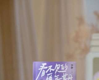 主持人李靜出新書(shū)《看不見(jiàn)的更年期》，坦誠(chéng)講述自己更年期經(jīng)歷