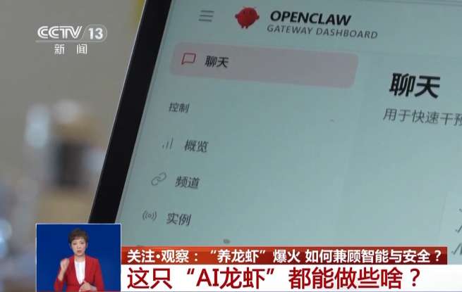 AI“养龙虾”热度高涨 如何兼顾智能与安全