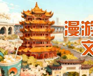 入住即入戏！全国首家沉浸式“剧宿”亮相武汉