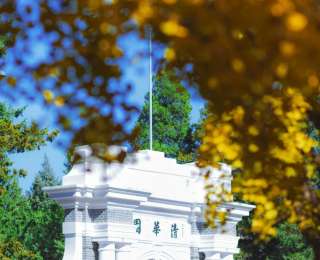 清华公布2026年研考复试线！