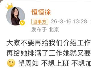 ?瞿穎經(jīng)紀(jì)人稱“不要再給我們介紹工作了”，因?yàn)轹姆f根本不想上班；54歲瞿穎近日因放話“寧可少掙錢也要早點(diǎn)下班”翻紅