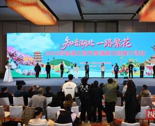 赏一路繁花，与知音相遇！湖北文旅赏花季推介会走进湖南