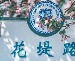 天津大学2026年考研复试分数线公布！