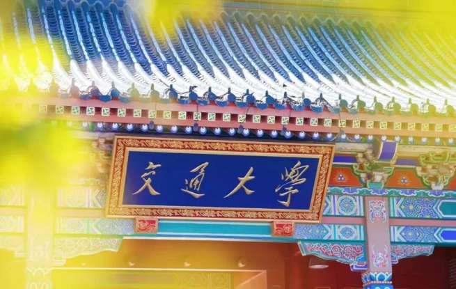 上海交通大学2026年硕士研究生复试基本分数线公布