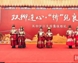 大桥为媒，江水为证！三对新人在双柳长江大桥上喜结连理