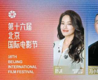 冯小刚、舒淇、刘伟强齐聚北影节