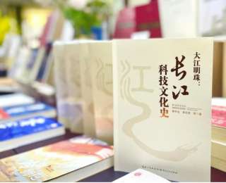 新书速览｜《大江明珠：长江科技文化史》，解锁长江的另一面