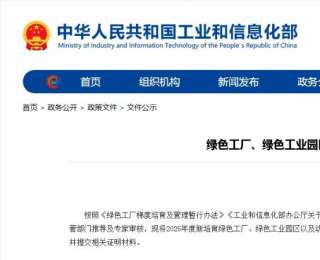 2025年度国家级绿色工厂公示，江苏滨海三家企业入选