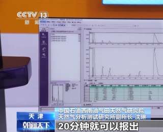 20分鐘完成數(shù)據(jù)檢測(cè) 我國(guó)液化天然氣技術(shù)取得多項(xiàng)突破性進(jìn)展