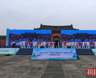 “国际太极拳日”十堰会场活动在武当山举行，全球百国联动，共舞太极神韵