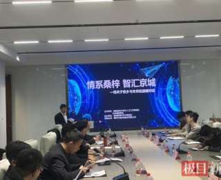 情系桑梓 智汇京城——通城籍在京学子新春恳谈会在北京国科天成科技股份有限公司举行
